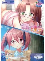 理子＆奈々、再び！あの人気女教師シリーズ最新作がDVDで登場