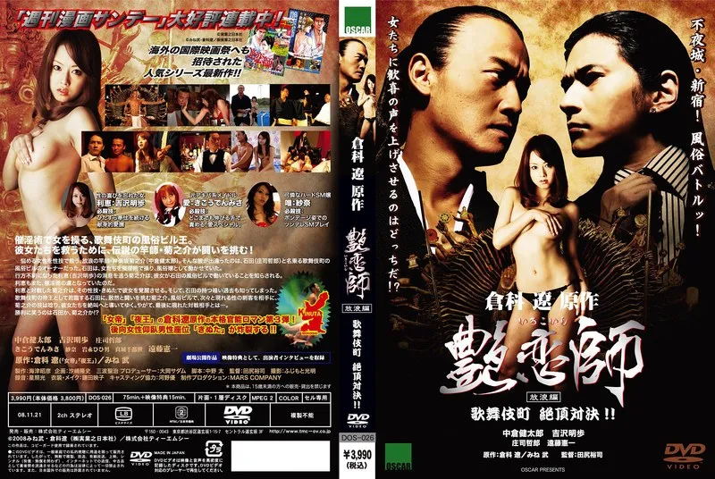 吉沢明歩主演！歌舞伎町を舞台に艶恋師が巻き起こす、笑いとドラマの対決！ 吉沢明歩