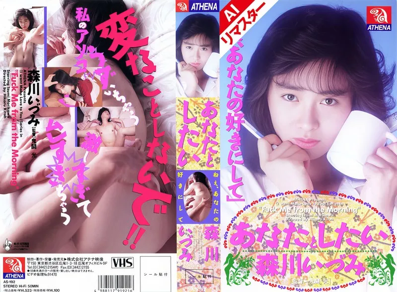 AIリマスターで蘇る、森川いづみと過ごす特別なデート体験 森川いづみ