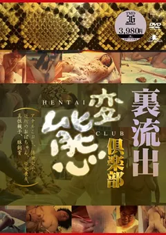 【桃太郎映像出版】裏流出 変態倶楽部 【15tmd00036】