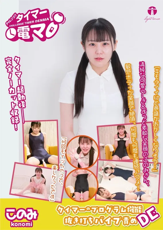 広瀬このみと挑む！4Kで体感する、羞恥と解放のクライマックス 広瀬このみ