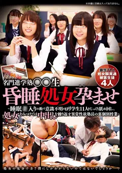 【DEEP'S】名門進学塾○○生昏○処女孕ませ 【1dvdes00495】