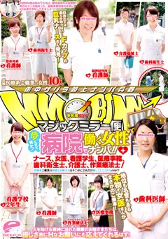 【DEEP'S】マジックミラー便 夢にまで見た病院で働く女性ナンパ 【1dvdes00557】