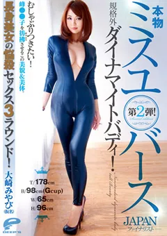 【DEEP'S】本物ミスユ○バース 第2弾 大崎みやび（仮名） 【1dvdes00573】 大崎みやび