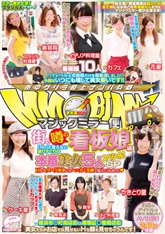 【DEEP'S】マジックミラー便 街で噂の看板娘編 本番美女5人 【1dvdes00585】