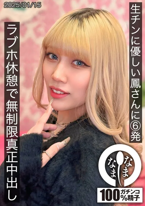 鳳カレンの愛の裏側…ホテルで語る、最奥愛の充填とリアルな素顔 鳳カレン