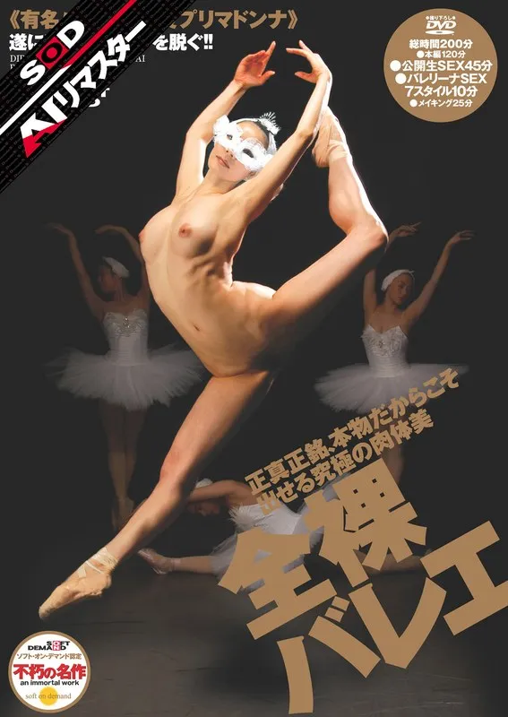 【天使美樹 緒川さら 松雪ひかる】AI技術で蘇る美！天使美樹、松雪ひかるらが魅せる全裸バレエ 天使美樹,緒川さら,松雪ひかる