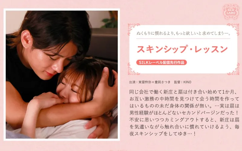 豊岡さつきと愛を深める夜…デカチンが導く、危険なスキンシップレッスン 豊岡さつき