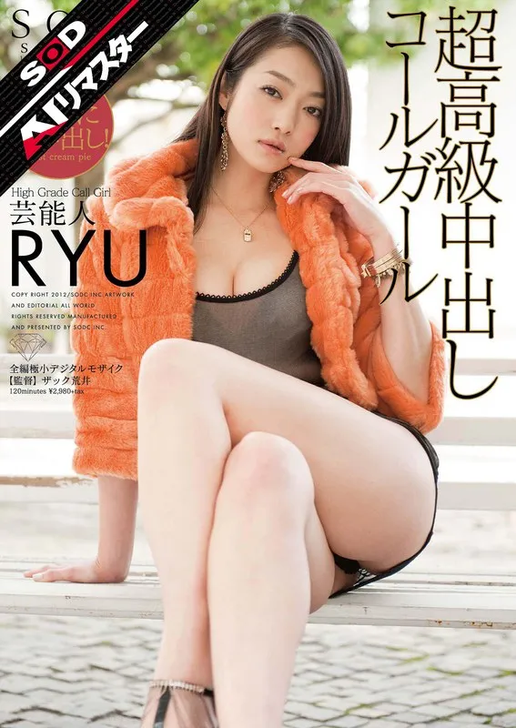 【江波りゅう（RYU)】AIリマスターで蘇る！江波りゅうの奔放な最奥愛シーン 江波りゅう（RYU)