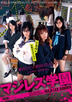 【U&K】琥珀うた マジレズ学園 【23aukg00095】 琥珀うた