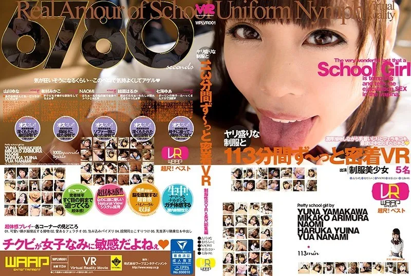 【VR】【山川ゆな 有村みかこ NAOMI 結菜はるか 七海ゆあ】制服女子と人気女優！ず～っと密着バーチャル体験【ベスト版】 山川ゆな,有村みかこ,NAOMI,結菜はるか,七海ゆあ