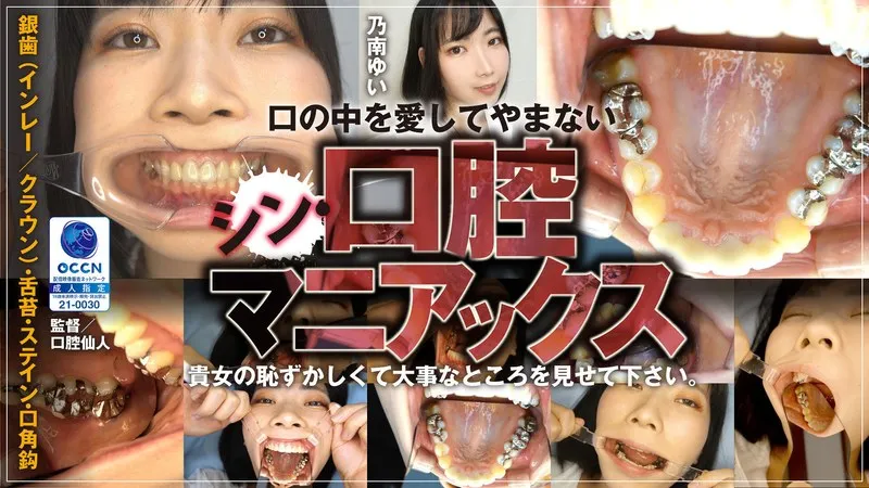 乃南ゆい、4Kで極上の口腔ケア体験！ハイビジョン版も 乃南ゆい