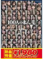 一般女性のまん毛に魅了される？ アウトレット第9集のリアルな魅力