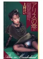 上村けい、快感の口内奉仕！電動玩具と3Pで極上の愛を - DOD 上村けい