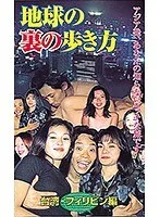 アジアの秘境を巡る、刺激と美の旅！台湾・フィリピン編