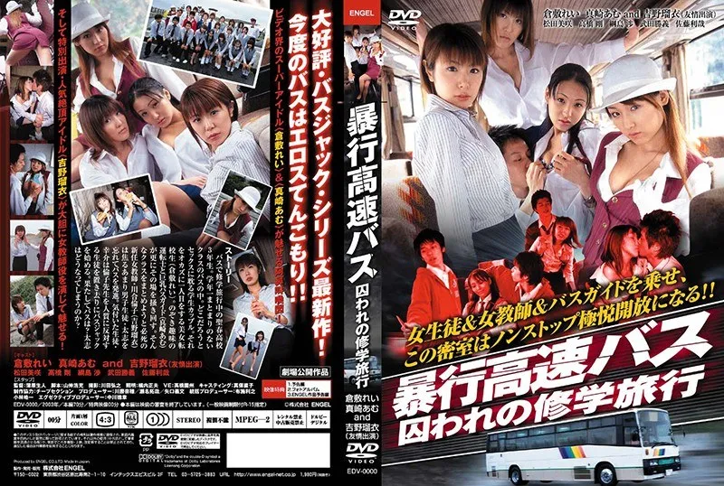 【倉敷れい 真崎あむ 吉野瑠衣】修学旅行バスで起きた暴行事件…倉敷れい、真崎あむ、吉野瑠衣が出演 倉敷れい,真崎あむ,吉野瑠衣