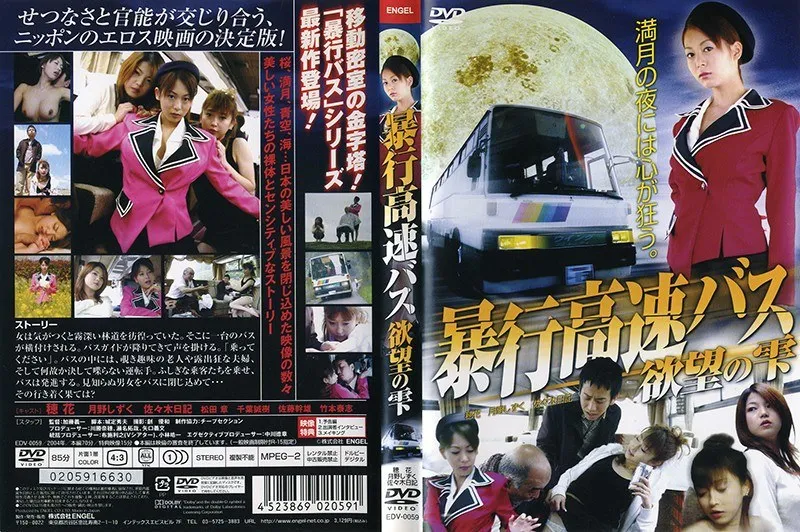 【穂花 月野しずく 佐々木日記】バスガイドの秘められた欲望…暴走バスに揺れる、禁断の果実 穂花,月野しずく,佐々木日記