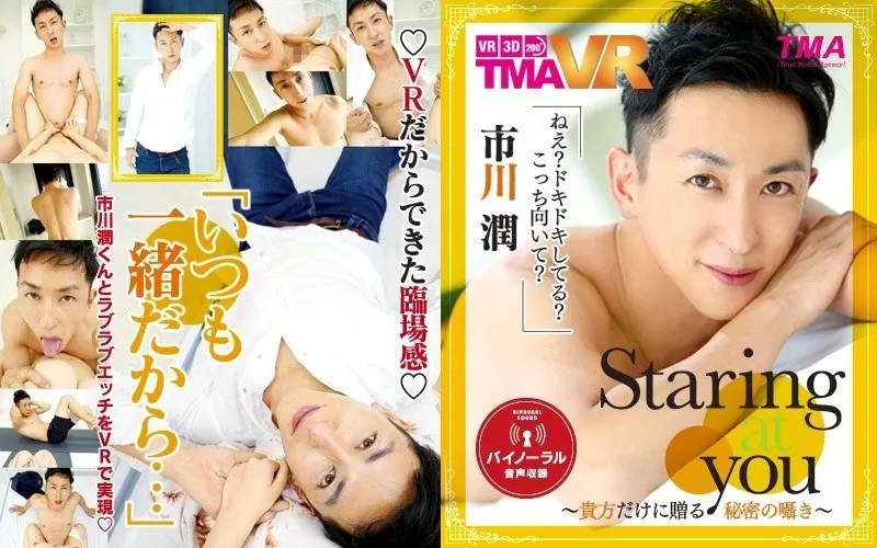 【VR】市川潤が贈る、秘密のバーチャル体験。あなただけへの囁きに酔いしれて… 市川潤