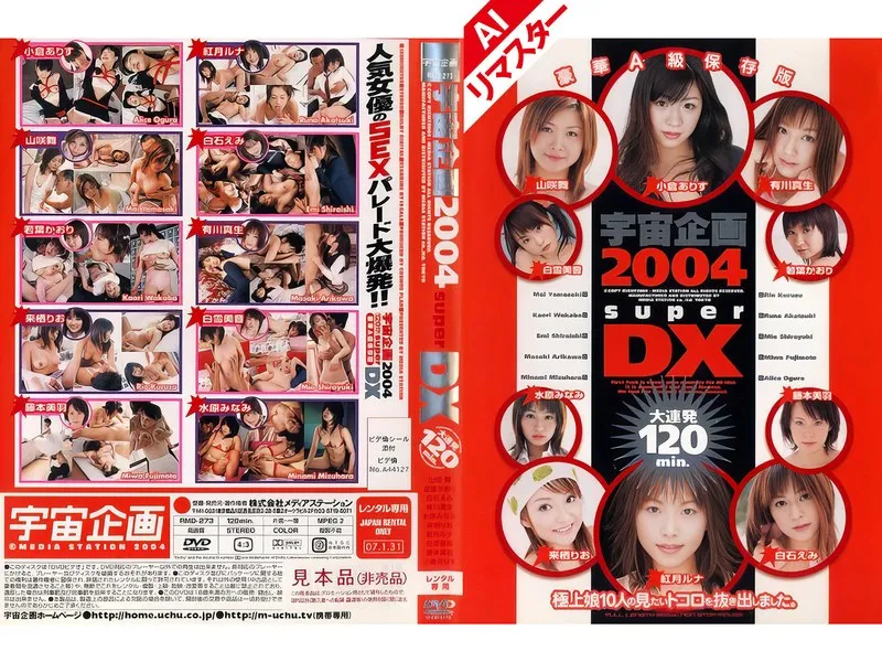 【小倉ありす 山咲舞 有川真生 白雪美音 紅月ルナ 若葉かおり 来栖りお 水原みなみ 白石えみ 藤本美羽】【AIリマスター版】宇宙企画2004 superDX 小倉ありす,山咲舞,有川真生,白雪美音,紅月ルナ,若葉かおり,来栖りお,水原みなみ,白石えみ,藤本美羽
