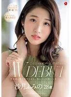 28歳主婦・沙月ふみの、危険な大人の魅力に溺れる…【AVデビュー作】 沙月ふみの