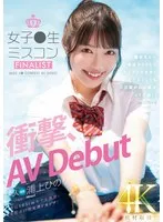 浦上ひのり、衝撃のAVデビュー！制服姿からランウェイモデルへ、そのギャップに釘付け！ 浦上ひのり