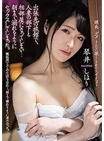 【琴井しほり】禁断の夜…出張先で相部屋になった既婚女性と、秘密の愛を交わすOLの物語 琴井しほり