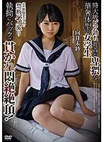 【ベストヒッツ】純朴制服美少女と禁断ハメ撮り 特大級ビン勃ち乳首が卑猥な華奢体型の女学生 執拗にバックで貫かれ悶絶絶頂！向井未紗【アウトレット】 向井未紗