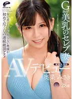 奥菜みさき、衝撃AVデビュー！夫は…と語る未体験の快感と、豊満ボディの限界突破 奥菜みさき