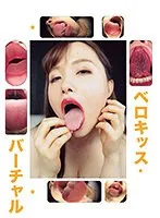 【豊中アリス 美波沙耶 真白わかな 新川ゆず】豊中アリスら美少女たちの熱狂！バーチャルベロキッス傑作選【アウトレット】 豊中アリス,美波沙耶,真白わかな,新川ゆず