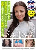 ロスで出会った白人美女にまさかの悩み…！援助した結果、愛の深みに落ちる【アウトレット】