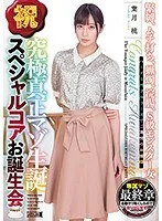 【葉月桃 神納花】葉月桃＆神納花、禁断の緊縛プレイ！コアお誕生会アウトレット映像 葉月桃,神納花