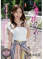 大浦真奈美の禁断の桃源郷…！熟れた大人の魅力、最奥まで充填。 大浦真奈美