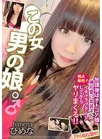 高橋ひめな主演！女装子の可愛さにキュン死！年下彼子とイチャラブデートの果てに…？ 高橋ひめな