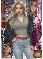 瀬那ルミナの艶やかボディに狂う！顔面シャワー＆絶頂の表情を独占公開 瀬那ルミナ