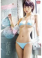 吉良りん、限界突破！激アツ・潮吹きシーン集【アウトレット】 吉良りん