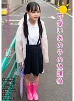 【特選アウトレット】可愛いあの子の放課後 工藤ララ 工藤ララ
