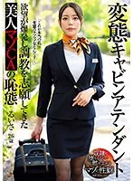 美マゾCAの恥態！白濁浴びレッスンで欲望爆発【都月るいさ】 都月るいさ