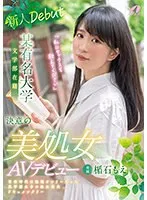 【美少女AVデビュー】楯石もえ、文系女子大生が赤裸々に語る決意と葛藤 楯石もえ