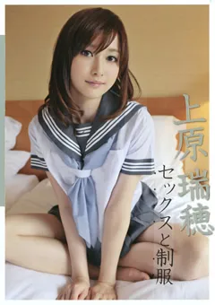 【PRESTIGE】セックスと制服 上原瑞穂 【ABS-074】 上原瑞穂