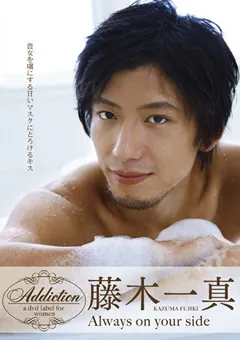 【トータル・メディア・エージェンシー】Always on your side 藤木一真 【ADD-001】