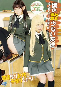 【トータル・メディア・エージェンシー】みづなれい 青空小夏 僕の数少ない友達 【AKB-033】 みづなれい,青空小夏