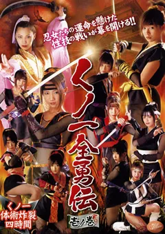 【MediaBank】姫川りな 陽多まり 夕月みずほ 笠木彩花 小倉みなみ 山本瞳子 くノ一全勇伝 壱ノ巻 【AMD-201】 姫川りな,陽多まり,夕月みずほ,笠木彩花,小倉みなみ,山本瞳子