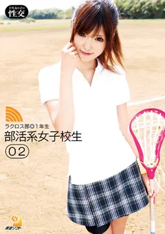 【青空ソフト】今村美穂 部活系女子○生02 【AOZ-043】 今村美穂