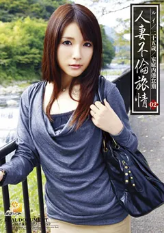 【青空ソフト】早乙女ルイ 人妻不倫旅情02 ルイ 【AOZ-050】 早乙女ルイ