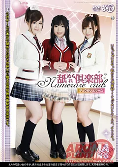 【アロマ企画】綾見ひかる 市松さゆり 辺見麻衣 舐められ倶楽部 ～チュウめいとルーム 【ARMG-198】 綾見ひかる,市松さゆり,辺見麻衣