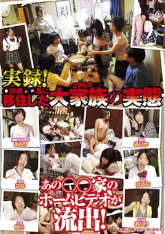 【IENERGY】実録！○川県○○島に移住した大家族の実態 【BKSP-351】