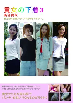 【ブレーントラストカンパニー】貴女の下着3 貴方は何日履いたパンツが好きですか… 【BZPN-003】