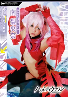 【YOUPLANNING】ハメティクラウン 南梨央奈 【CCS-02】 南梨央奈