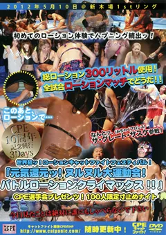 【Cat Panic Entertainment】美咲マリ 世界初ッ！ローションキャットファイトフェスティバル！ 【CPD-068】 美咲マリ