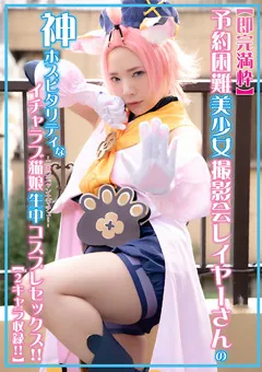 【MONSTERS】一条みお 神ホスピタリティなイチャラブ猫娘生中コスプレセックス 【DJNH-004】 一条みお